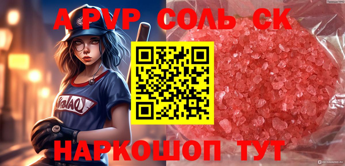 A PVP мука  A-PVP  Усолье-Сибирское  Вход с VPN  APVP мука  Alpha PVP Crystall 