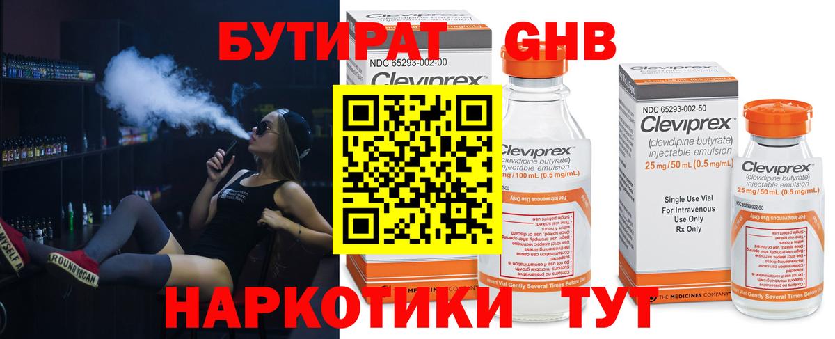 Усолье-Сибирское  БУТИРАТ  Вход с VPN  Бутират Butirat 