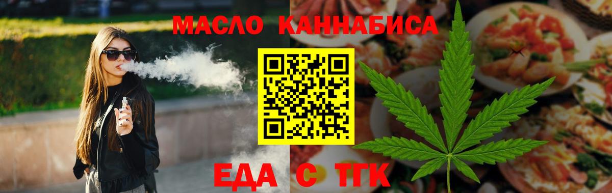 Печенье с ТГК марихуана  Вход с VPN  Усолье-Сибирское 