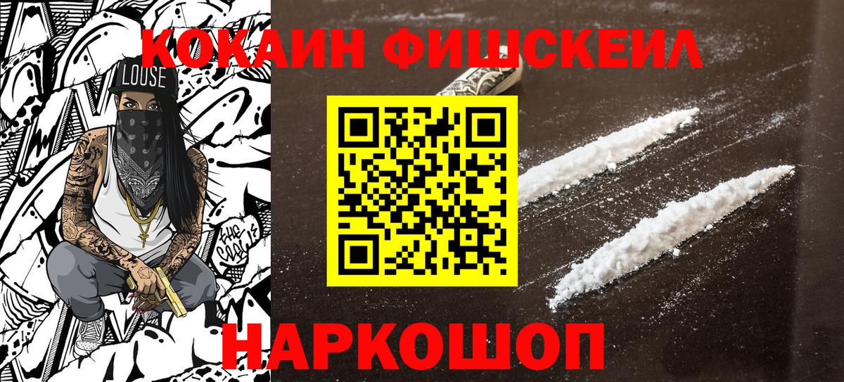 КОКАИН Fish Scale  Кокаин  Усолье-Сибирское  Кокаин FishScale  Вход с VPN 