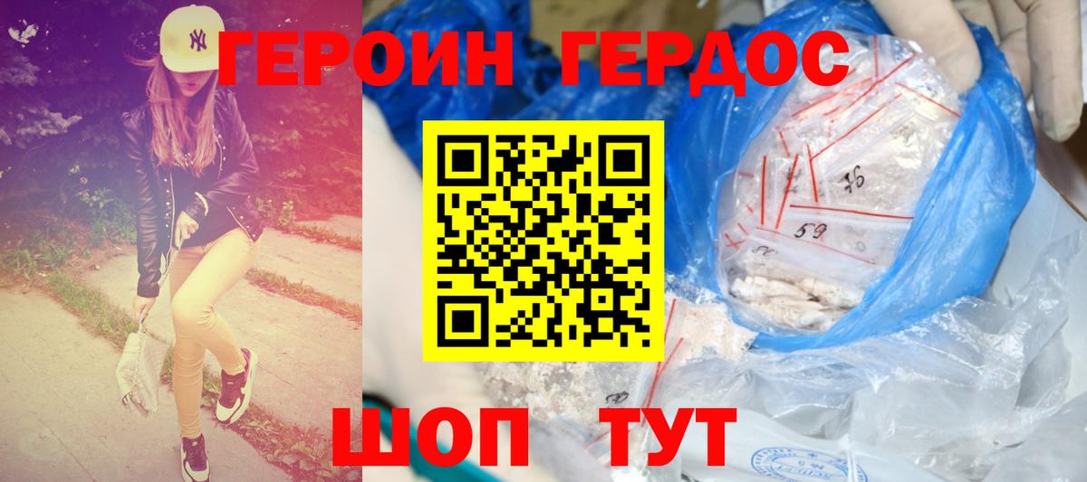 ГЕРОИН белый Усолье-Сибирское