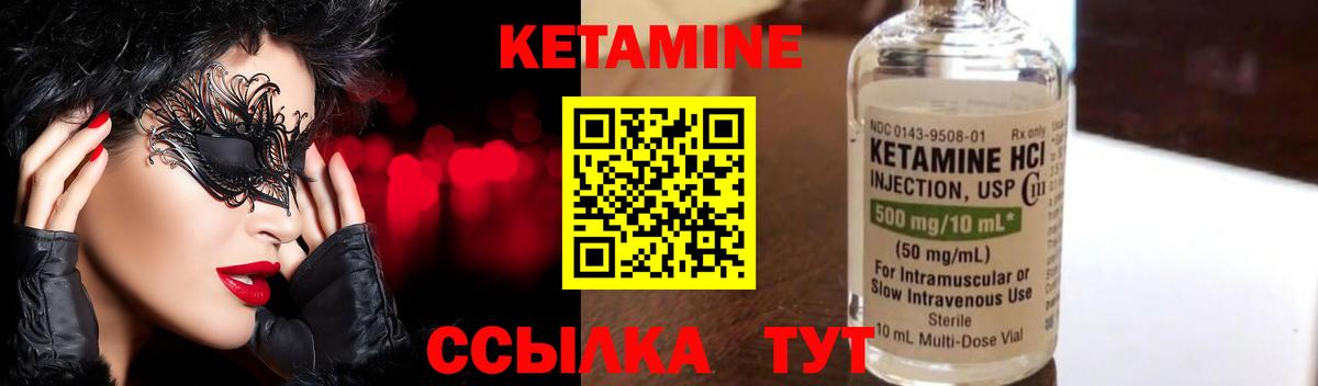 Усолье-Сибирское  КЕТАМИН VHQ  Вход с VPN 